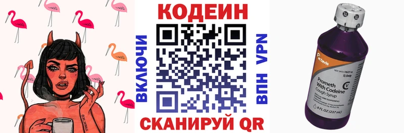 дарнет шоп  Котовск  Кодеин Purple Drank 